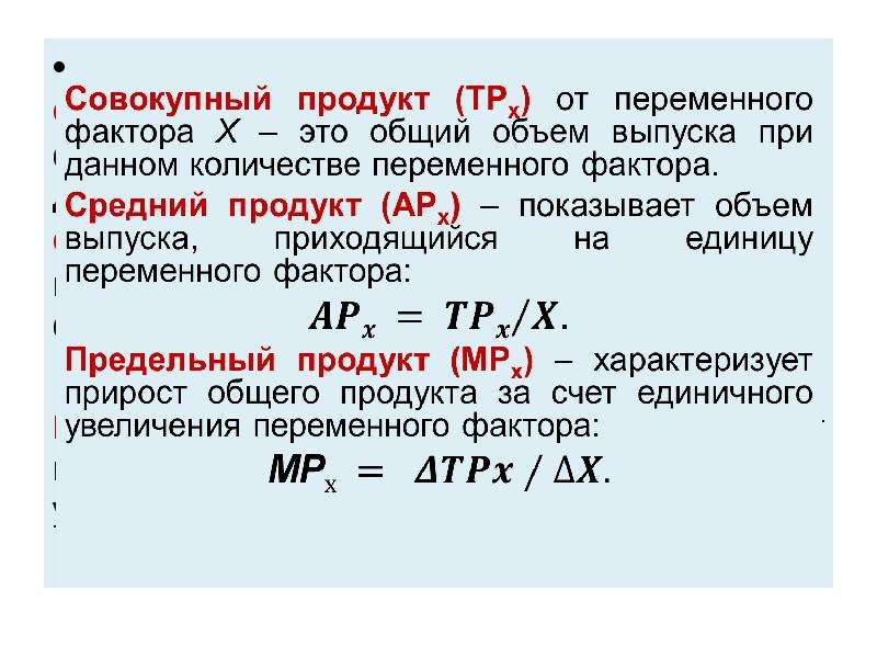 Издержки производства - презентация, доклад, проект скачать