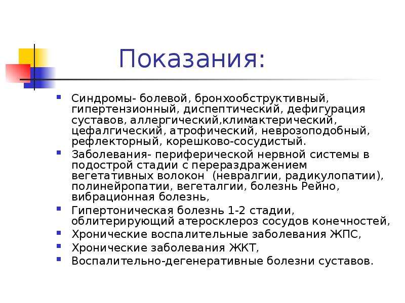 Цефалгический синдром у взрослых что это. Цефалгический синдром. Астено-цефалгический синдром. Цефалгический синдром что это такое у взрослых. Умеренный цефалгический синдром.