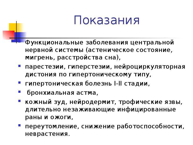 Гиперстезия. Функциональные заболевания нервной системы. Показания функционального показания. Функциональные заболевания это. Гипертонический Тип личности.