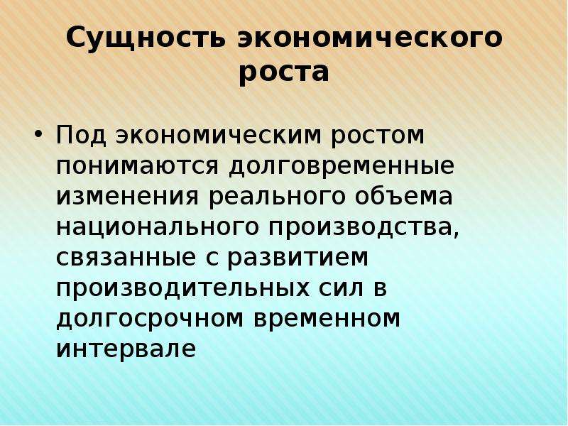 Экономический рост экономические циклы обществознание 9 класс презентация