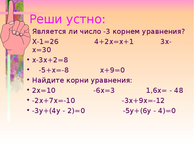 Решите уравнение 3х 6 х 4