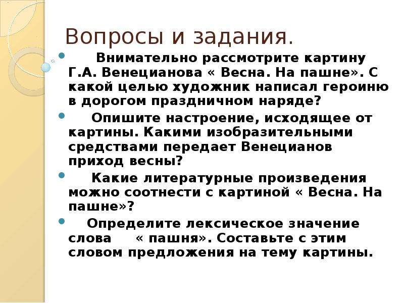 Цель художника