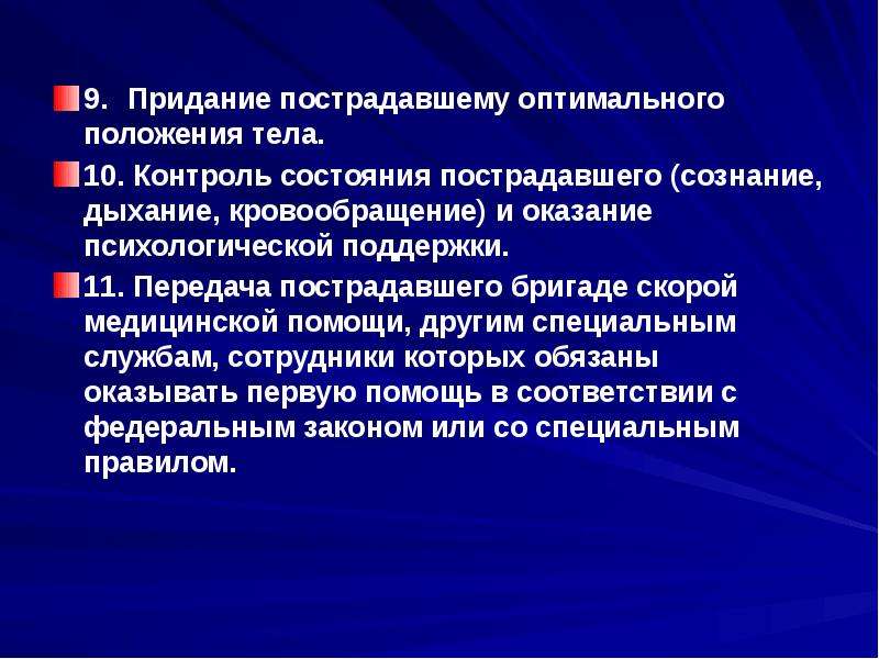 Какова цель придания пострадавшему восстановительной позиции приведенной на рисунке