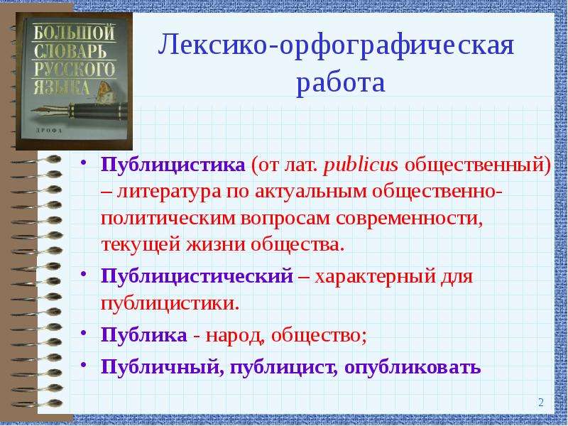 Презентация публицистический стиль речи 7 класс фгос