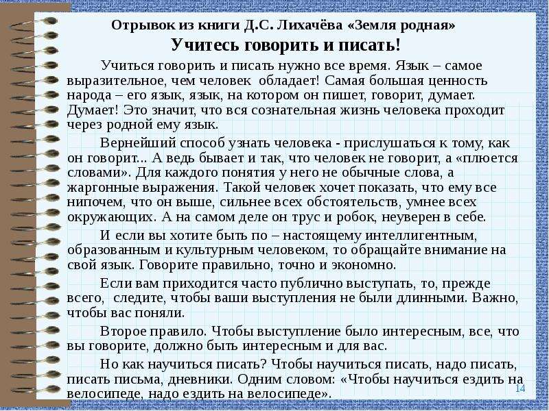 Книга лихачева земля родная. Публицистические выступления Лихачева. Земля родная д.с. Лихачёва. Земля родная Лихачёв учиться говорить. Учитесь учиться Лихачев.