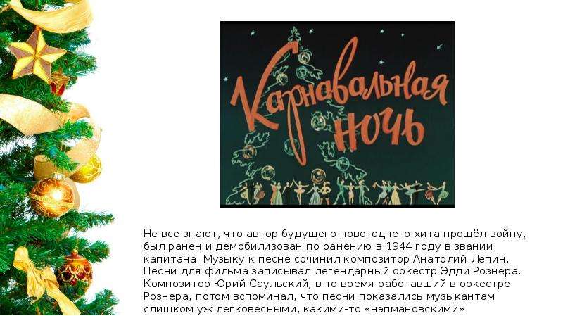 Популярные новогодние песни. Самые известные новогодние песни. Список самых известных новогодних песен. Старые новогодние песни список. Новогодние песни и их истории.