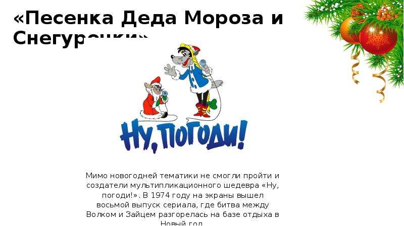 Песенка про деда мороза