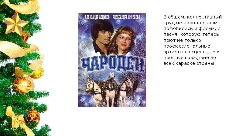 Новогодние песни для старшеклассников. Самые известные новогодние песни. История создания новогодних песен. Самые известные Рождественские песни. Самая популярная Новогодняя песня.