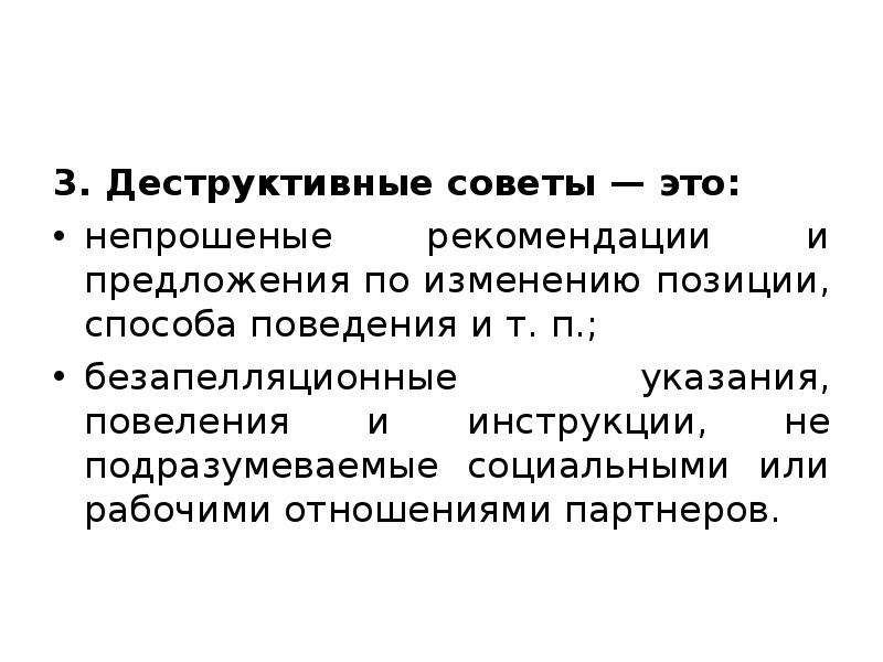 Защита от деструктивных информационно психологических воздействий