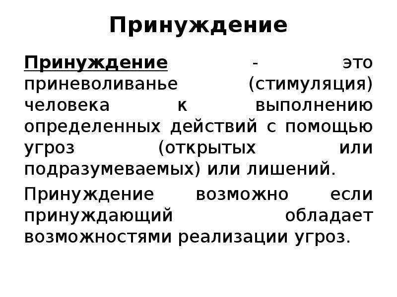 Защита от негативного психологического воздействия