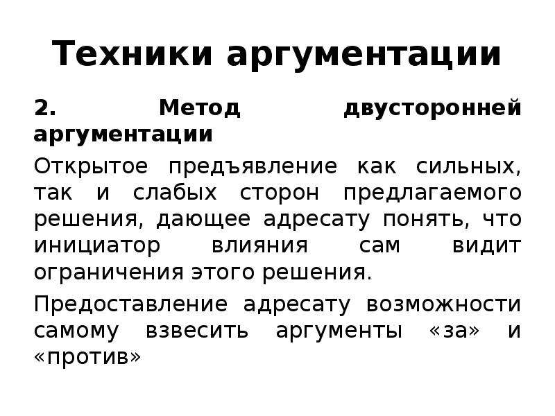 Защита от негативного психологического воздействия