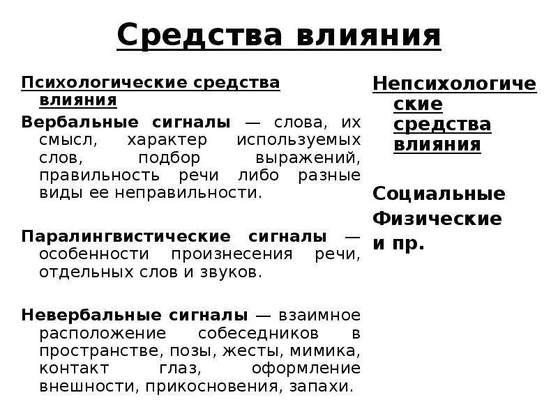 Психологические средства