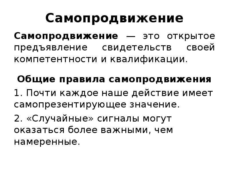 Защита от негативного психологического воздействия