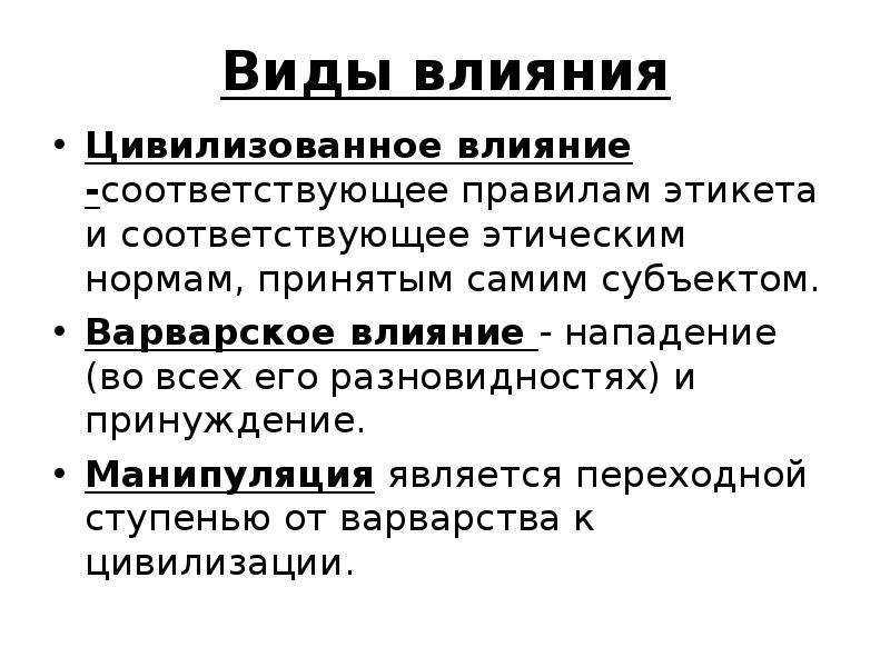 Защита от негативного психологического воздействия