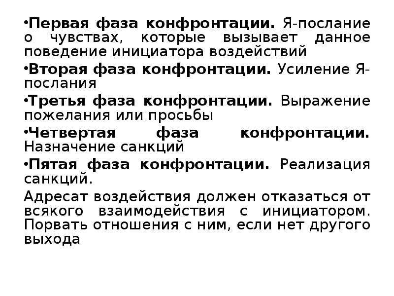 Я послание. Печать конфронтации. Инструменты психологического консультирования конфронтация. Четвёртым элементом алгоритма цивилизованной конфронтации является. Избегают конфронтации представители ... Типа культур.