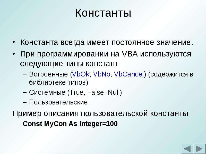 Постоянно значение. Константы в c#. Const в программировании. Константы в Visual Basic. Константы типы в c#.