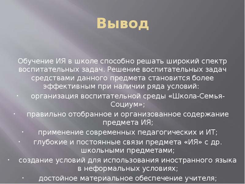 Образование вывод