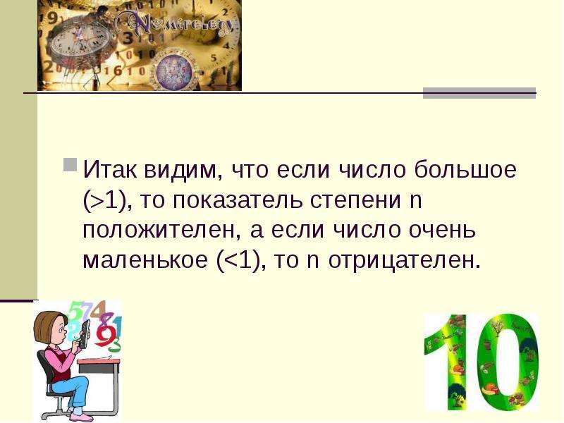 Видеть какое число. Стандартный вид числа 8 класс презентация. Стандартный вид числа.