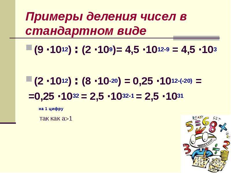 Число 3 представить в стандартном виде