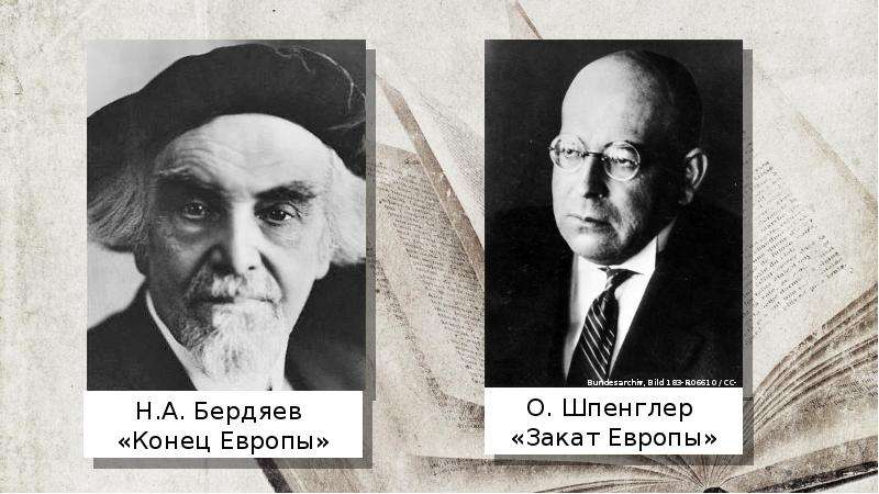 Европе конец. Бердяев конец Европы. Александр Бердяев. Бердяев и Франк. Конец Европы книга.