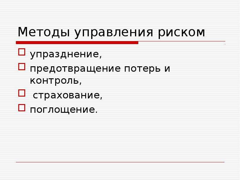 Управление логистическими рисками презентация