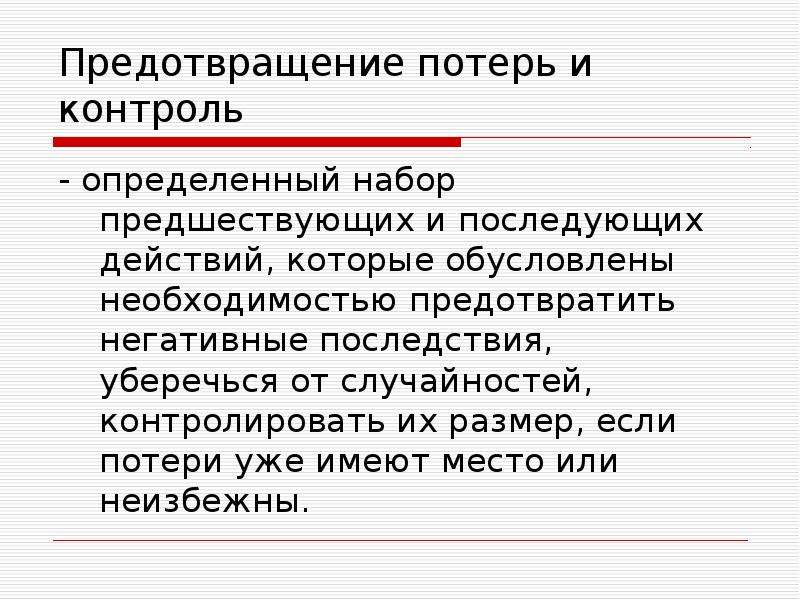 Понять контроль