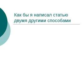 Статья двумя способами. Приготовление катализатора