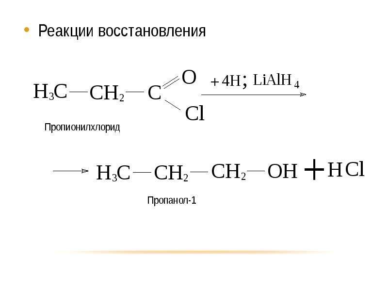 Реакция восстановления