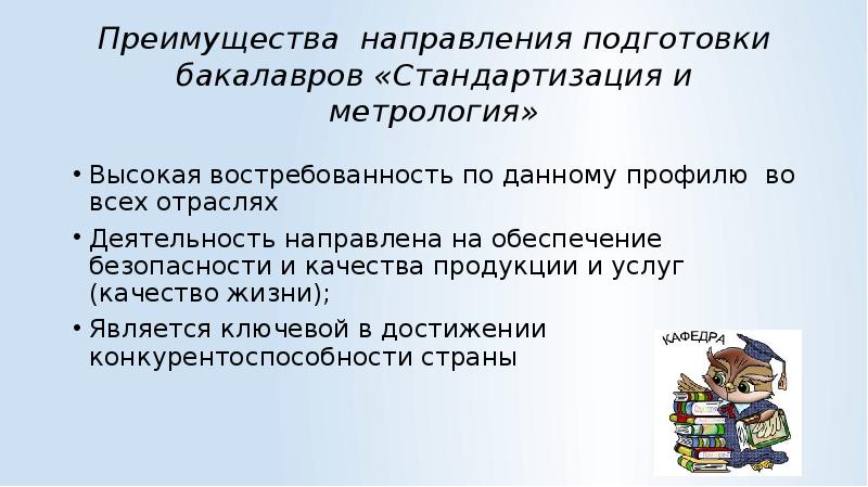 Преимущества 6 букв. Стандартизация это в товароведении. Стандартизация это деятельность направленная на.