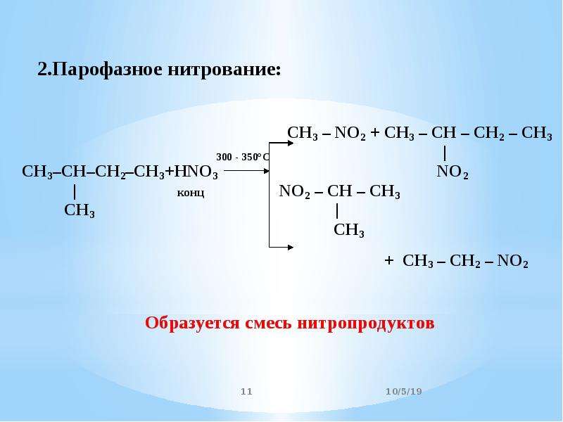 Получение нитрометана, нитробутана прямым нитрованием …