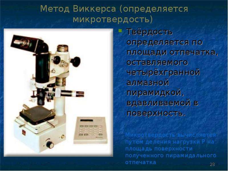 Как готовится образец для измерения микротвердости