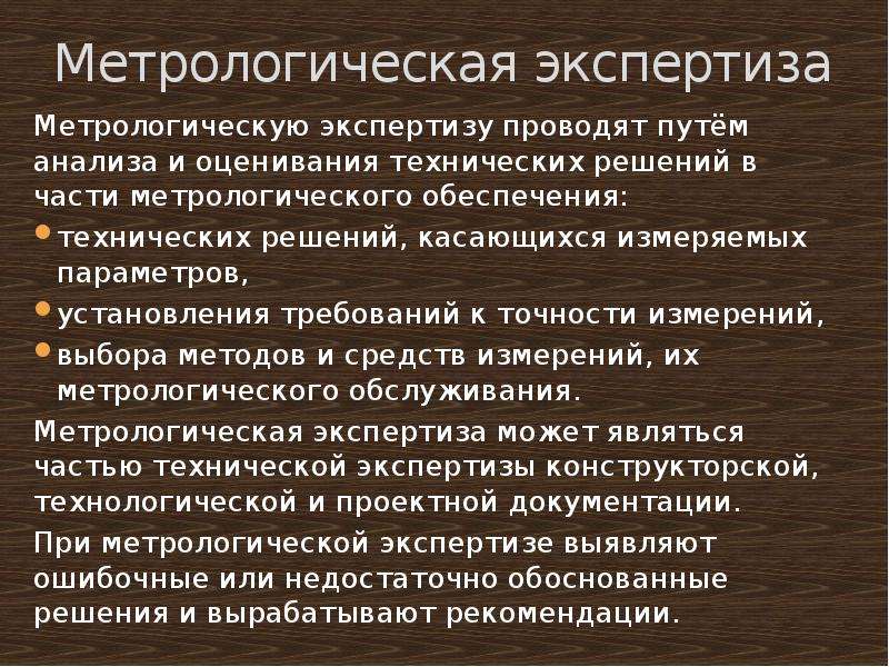 Метрологическая экспертиза. Штамп метрологической экспертизы. Печать Метрологическая экспертиза. Метрологическая экспертиза это в метрологии. Метрологическая экспертиза проведена.