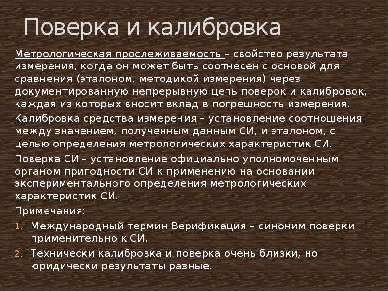 Свойства результата. Метрологическая прослеживаемость. Что такое прослеживаемость в метрологии. Метрологическая прослеживаемость результатов измерений презентация. Метрологическая прослеживаемость провайдеров.