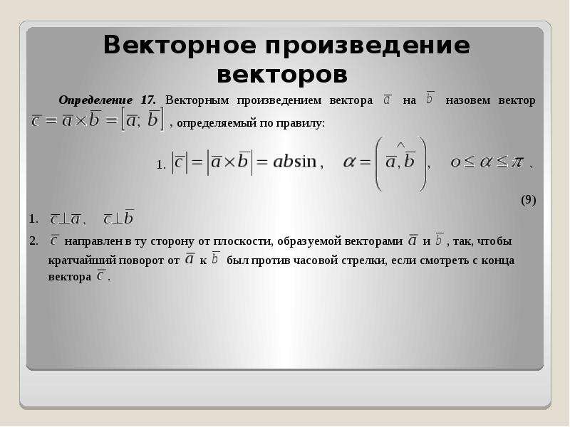 Скалярное произведение векторов 2b c a