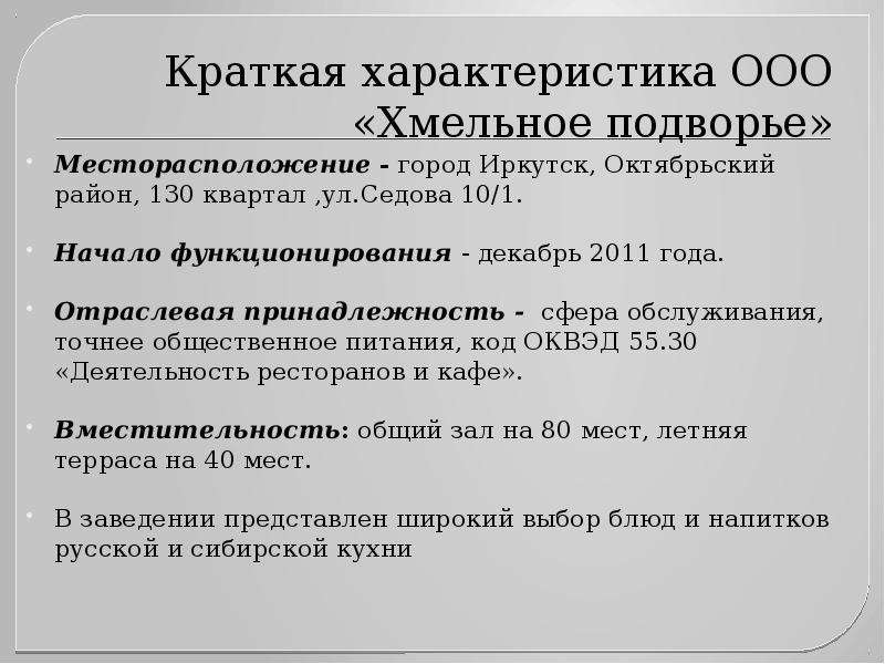 Характеристика ооо. Краткая характеристика ООО. Краткая характеристика РОО. Особенности ООО кратко.