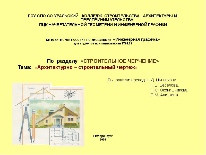 Архитектурно строительные чертежи презентация