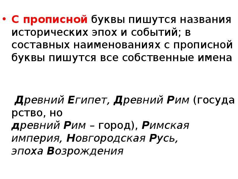 Писали имя с маленькой буквы. С прописной буквы пишутся. Заголовок заглавными буквами. Заголовок прописными буквами.