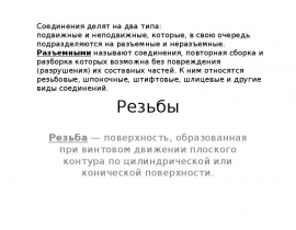 Резьбы. Классификация резьб