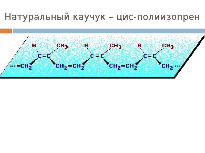 Натуральный каучук это