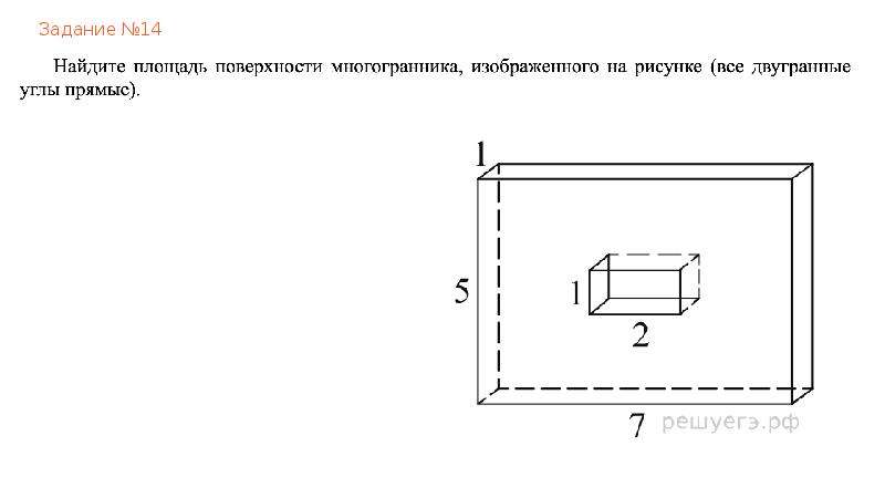 Найдите объем многогранника изображенного на рисунке все двугранные углы прямые ответ