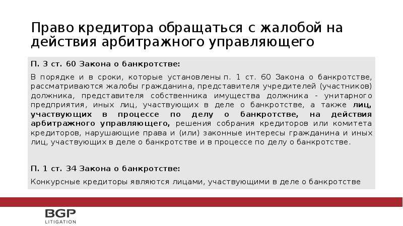 Публикация кредитора. Жалоба на арбитражного управляющего. Жалоба на действия конкурсного управляющего. Жалоба на бездействие арбитражного управляющего. Жалоба на конкурсного управляющего образец.