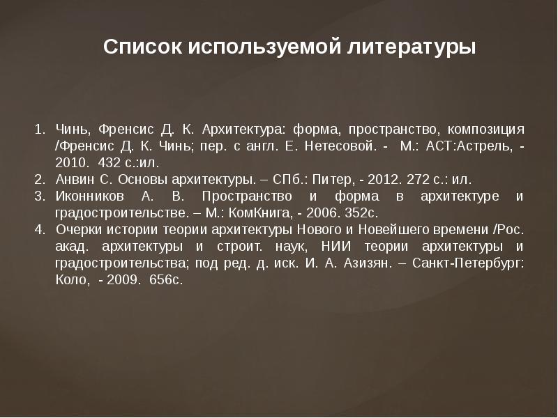 Теория архитектуры