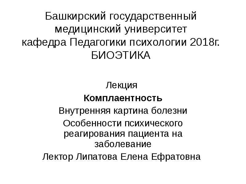 Внутренняя картина болезни презентация по психологии