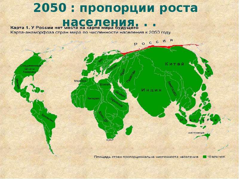 Карта мира 2050 года