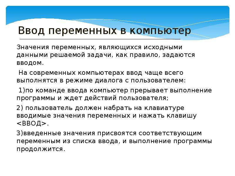 Переменной является. Диалоговый режим решения задач. Ввод переменных. Какие данные являются исходными для задачи. Алгоритм работы с историческим источником 5 класс.