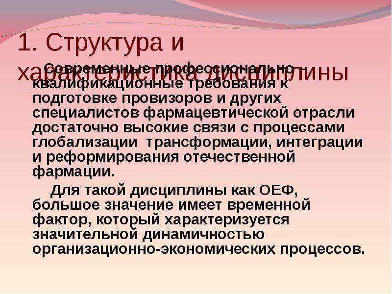 Национальная лекарственная политика. Номенклатура специалистов фармацевтической отрасли. Интегративная трансформация. Старший провизор квалификационные требования.