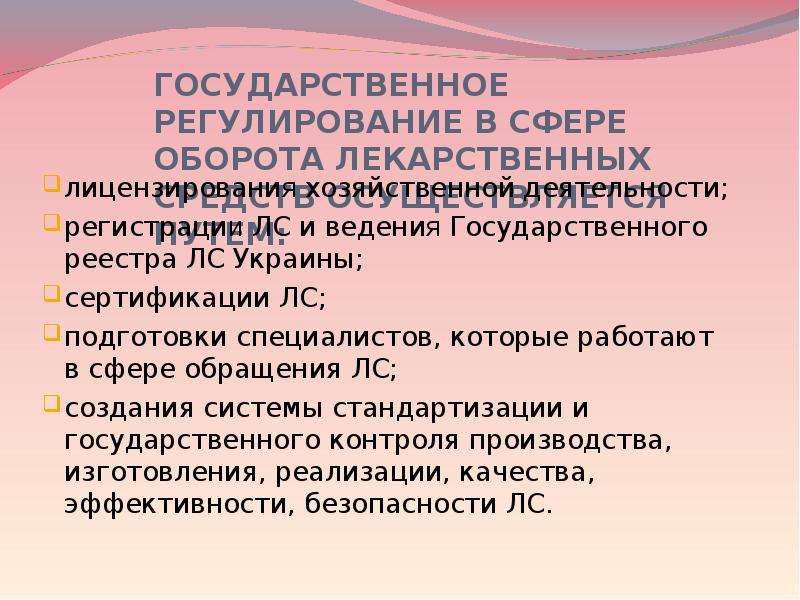 Национальная лекарственная политика. Регулирование оборота лекарственных средств. Элементы национальной лекарственной политики. Цель государственного регулирования оборота лекарственных с.