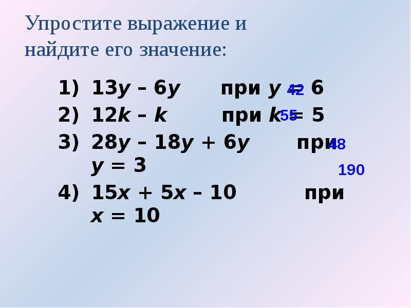 Найдите значение 5 8. Упрощение выражений. Упростите выражение. Упростить выражение и вычислить его. Упрости выражение.