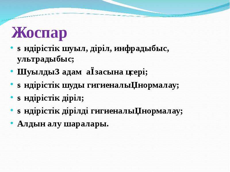 Өндірістік шу мен діріл презентация