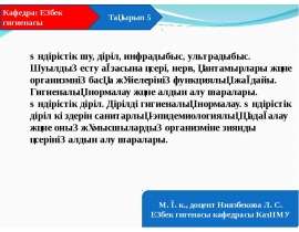 Өндірістік шу, діріл, инфрадыбыс, ультрадыбыс. Шуылдың есту ағзасына әсері, нерв, қантамырлары және организмнің
